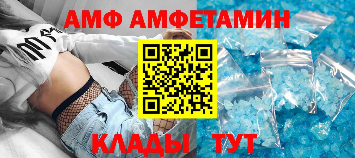 Домодедово  АМФЕТАМИН  Вход с VPN  Амфетамин Premium  Amphetamine 