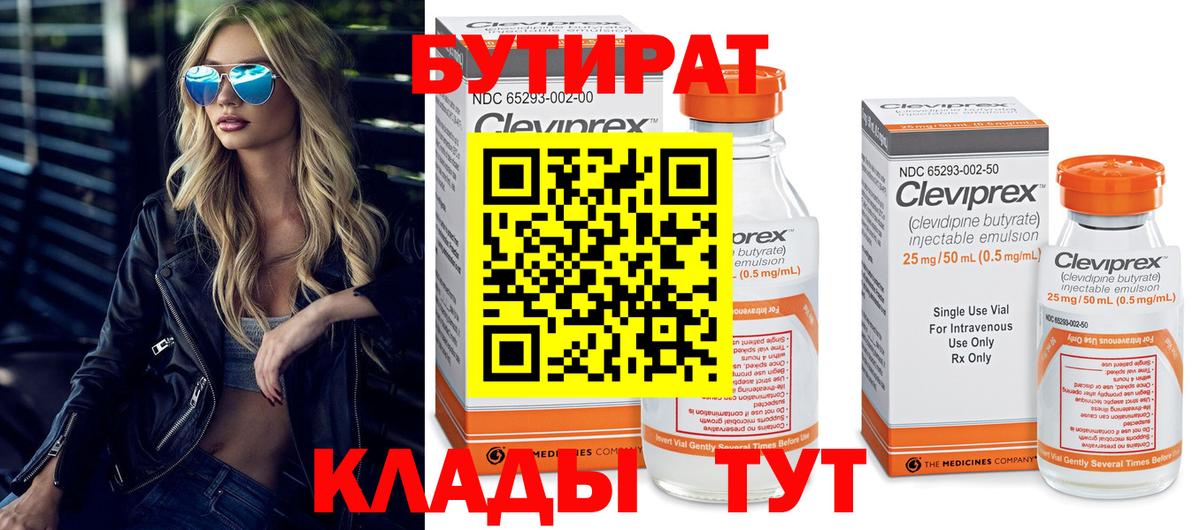 Домодедово  БУТИРАТ  Вход с VPN  Бутират GHB 