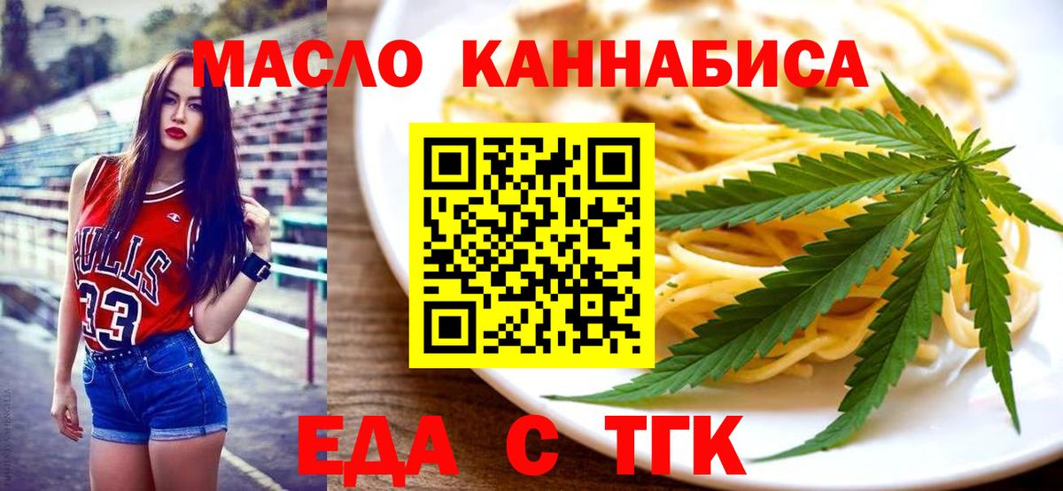 Еда ТГК марихуана  Вход с VPN  Домодедово 