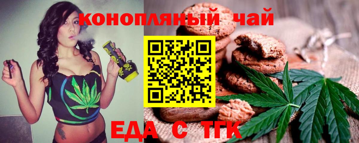 Печенье с ТГК конопля Домодедово