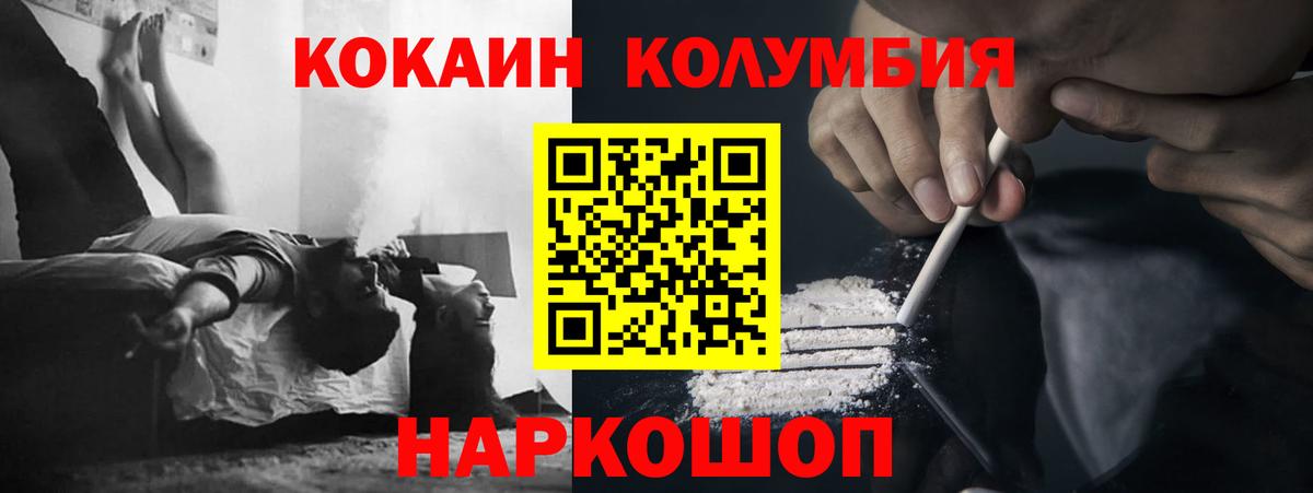 Домодедово  Кокаин 97%  Вход с VPN  Кокаин Боливия 
