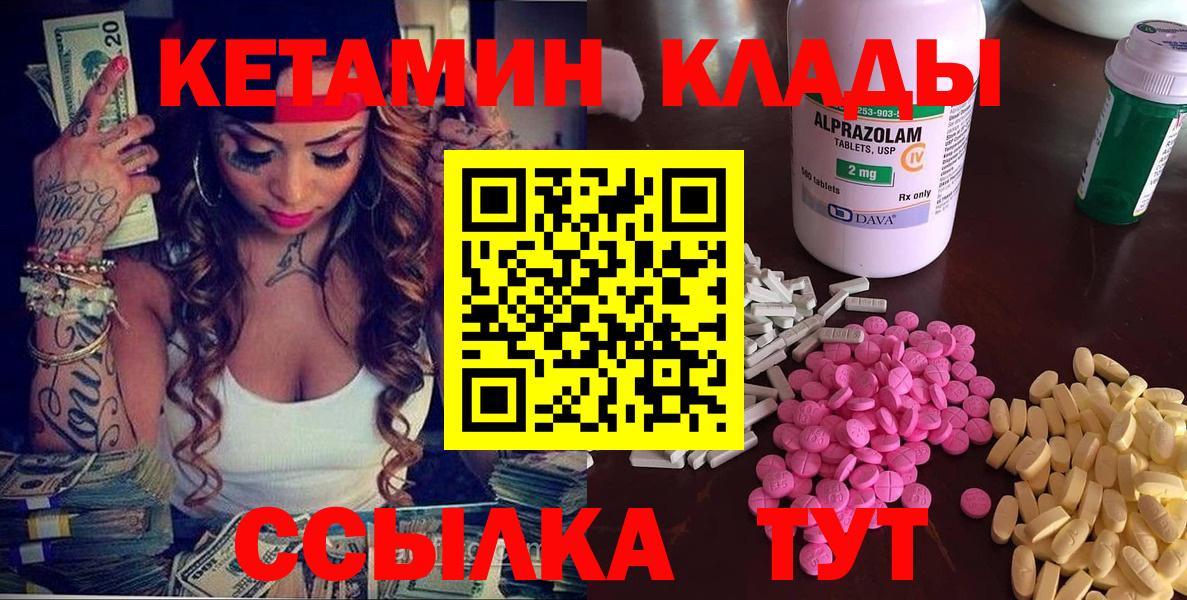 Домодедово  Кетамин ketamine  Вход с VPN 