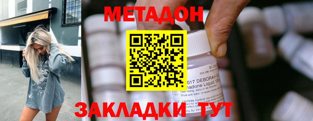 МЕТАДОН кристалл  Метадон мёд  Домодедово  Вход с VPN 