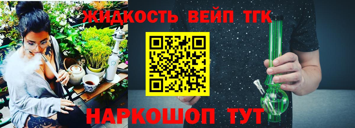 Домодедово  ТГК вейп с тгк  ТГК Wax  Вход с VPN 